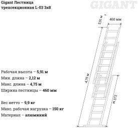 Трехсекционная лестница Gigant L-03 3х8